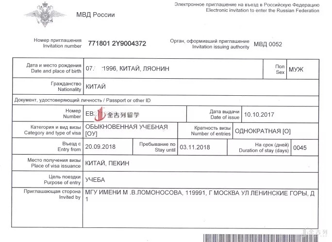 俄罗斯留学,邀请函和offer的二三事(1)
