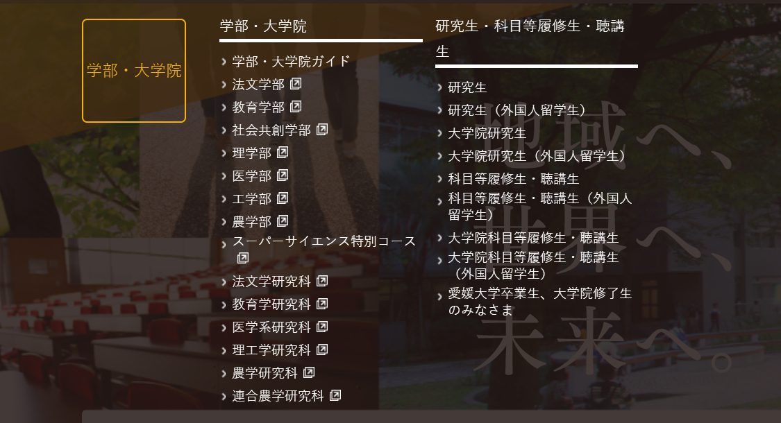 日本国立法人大学爱媛大学校园生活 金吉列大学长官网