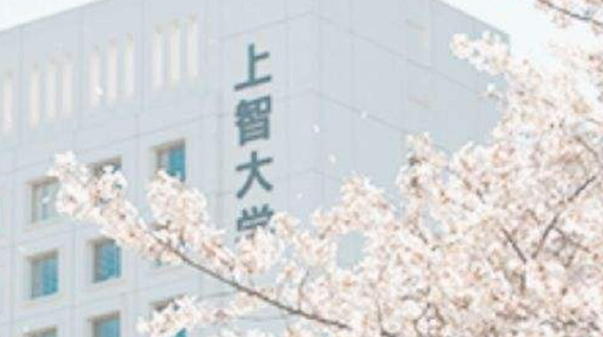 日本私立top3 上智大学 金吉列留学官网