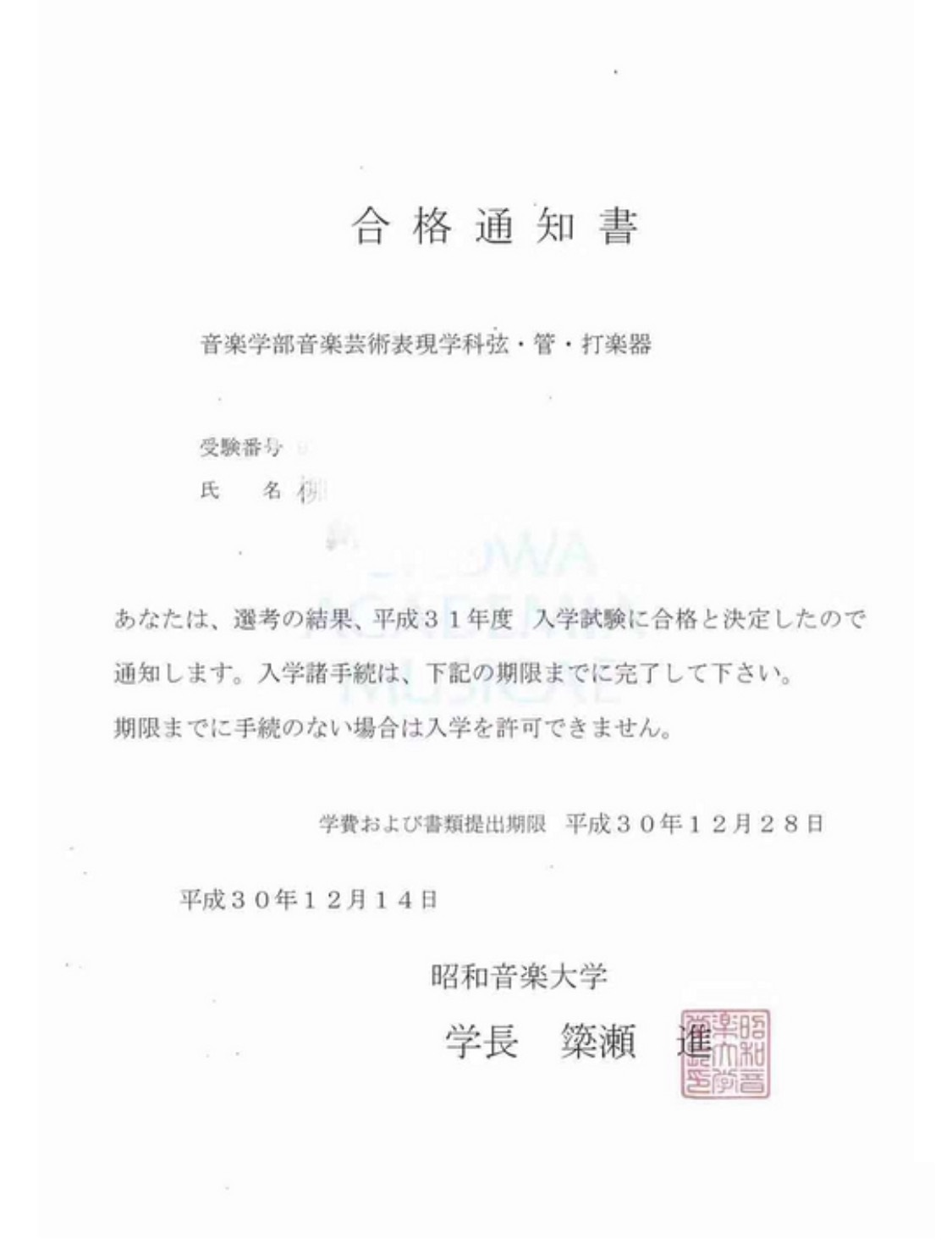 日本留学 昭和音乐大学成功案例分享 金吉列留学官网