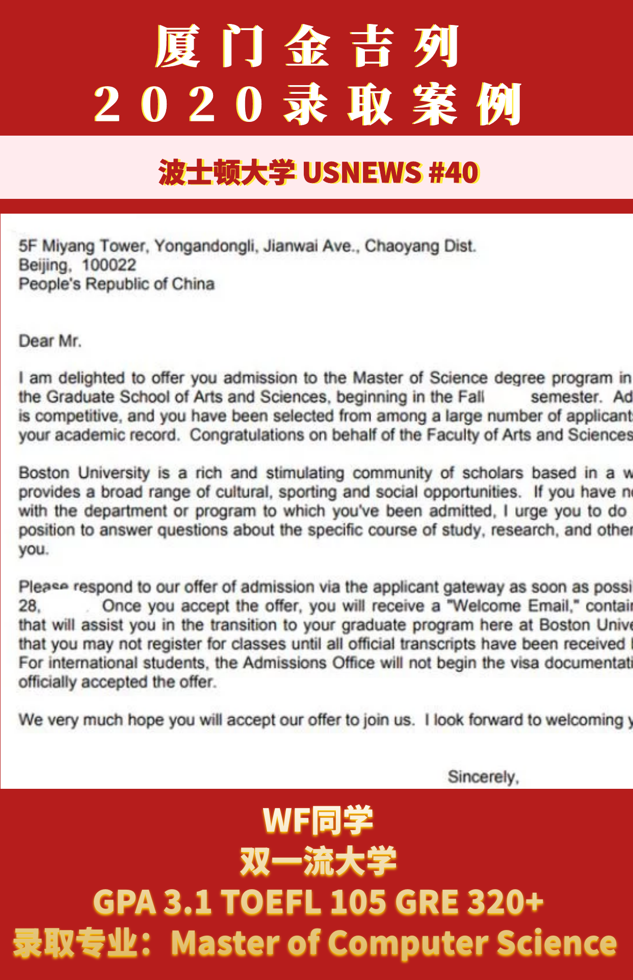 【波士顿大学】gpa3.1计算机专业录取
