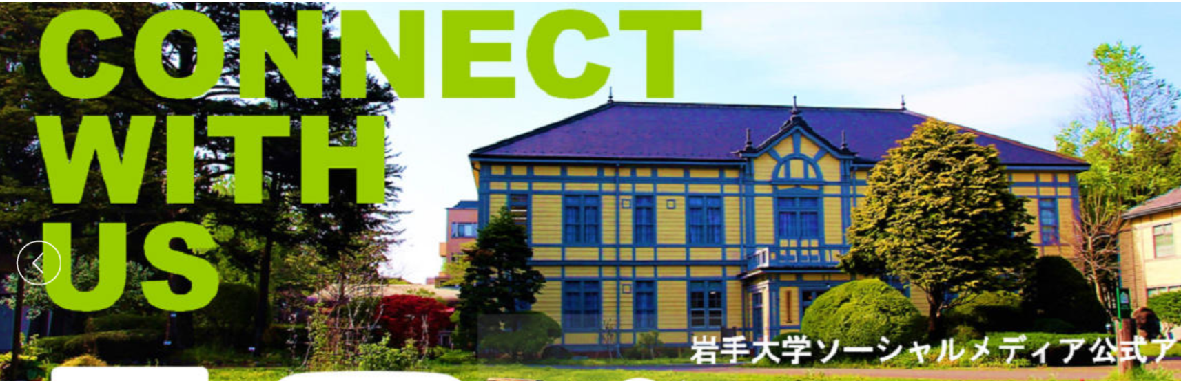 日本国立大学岩手大学 金吉列大学长官网
