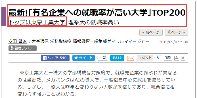 日本的 麻省理工 理科生都想来这所学校 金吉列大学长官网