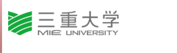 国立大学法人三重大学 金吉列留学官网